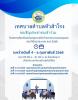 โครงการสนับสนุนการจัดทำและทบทวนแผนชุมชน ประจำปีงบประมาณ พ.ศ.