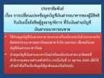 ประชาสัมพันธ์การเปลี่ยนแปลงข้อมูลบัญชีเงินฝากธนาคารของผู้มีส