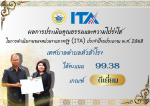 ผลการประเมินคุณธรรมและความโปร่งใสในการดำเนินงานของหน่วยงานภา