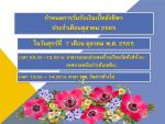 ประชาสัมพันธ์วันรับเงินเบี้ยยังชีพฯ