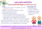 รับขึ้นทะเบียนผู้สูงอายุ