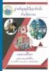 ฐานข้อมูลภูมิปัญญาท้องถิ่น ด้านหัตถกรรม