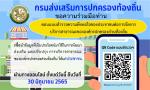 กรมส่งเสริมการปกครองท้องถิ่น ขอความร่วมมือท่าน ตอบแบบสำรวจคว