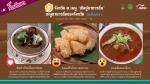 ขอเชิญชวนร่วมโหวตสุดยอดเมนูอาหารถิ่นของจังหวัดฉะเชิงเทราให้เ