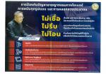 ประชาสัมพันธ์แนวทางป้องกันอาชญากรรมไซเบอร์  การพนันทุกรูปแบบ