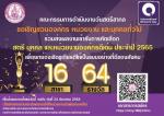 ขอเชิญชวนองค์กร หน่วยงาน และบุคคลทั่วไป ร่วมส่งผลงานเข้ารับก