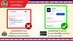 ประชาสัมพันธ์แจ้งเตือนประเด็น SMS หลอกลวง  แอปพลิเคชั่นไทยดี