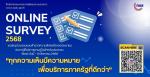 ขอเชิญประชาชนร่วมตอบแบบสำรวจความพึงพอใจของประชาชนต่อการให้บร