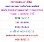 ประชาสัมพันธ์แจ้งเลขหมายโทรศัพท์เลขหมายใหม่ของสำนักงานเทศบาล